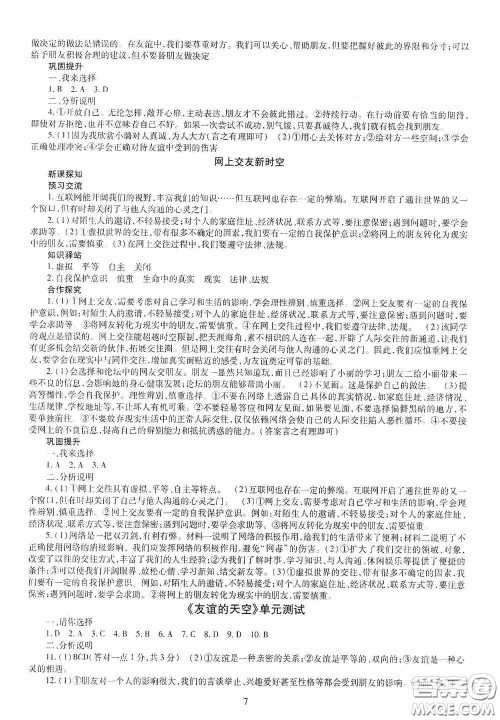 明天出版社2020秋智慧学习七年级道德与法治上册人教版答案 明天出版社2020秋智慧学习七年级道德与法治上册人教版答案