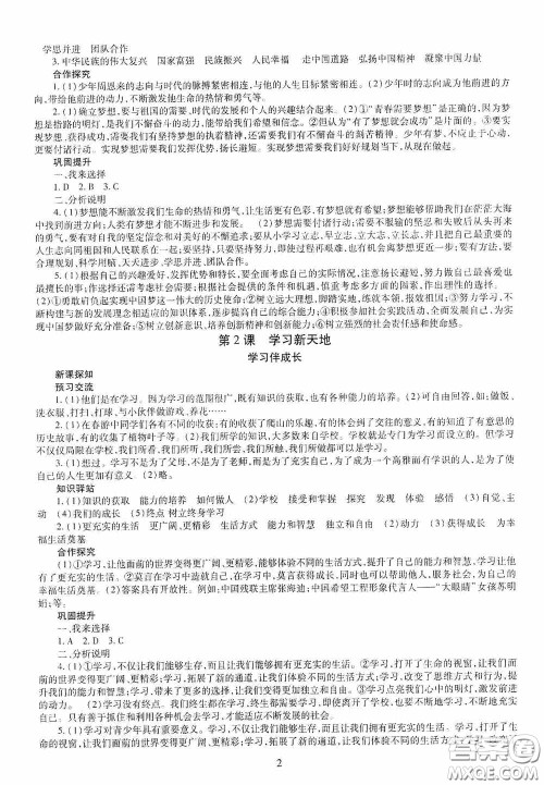 明天出版社2020秋智慧学习七年级道德与法治上册人教版答案 明天出版社2020秋智慧学习七年级道德与法治上册人教版答案