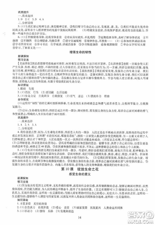 明天出版社2020秋智慧学习七年级道德与法治上册人教版答案 明天出版社2020秋智慧学习七年级道德与法治上册人教版答案