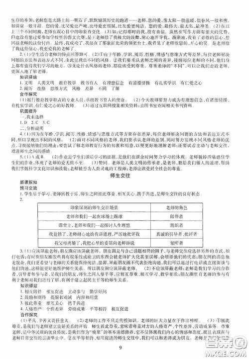 明天出版社2020秋智慧学习七年级道德与法治上册人教版答案 明天出版社2020秋智慧学习七年级道德与法治上册人教版答案