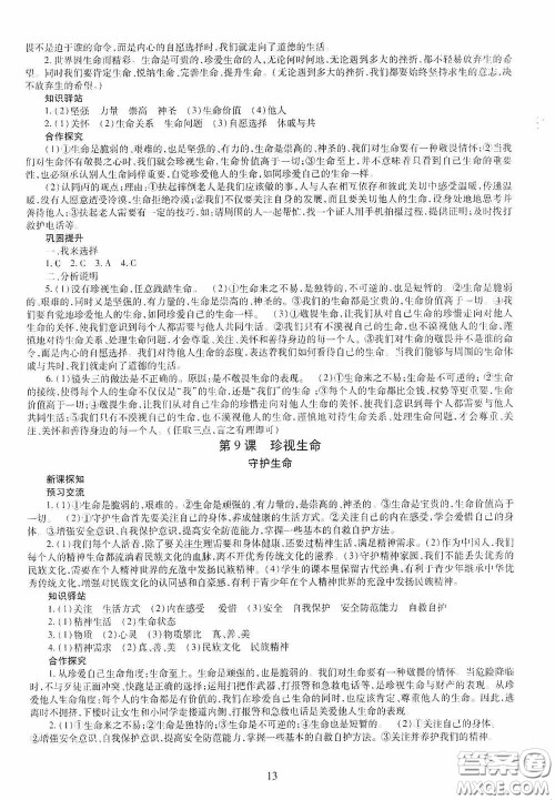 明天出版社2020秋智慧学习七年级道德与法治上册人教版答案 明天出版社2020秋智慧学习七年级道德与法治上册人教版答案
