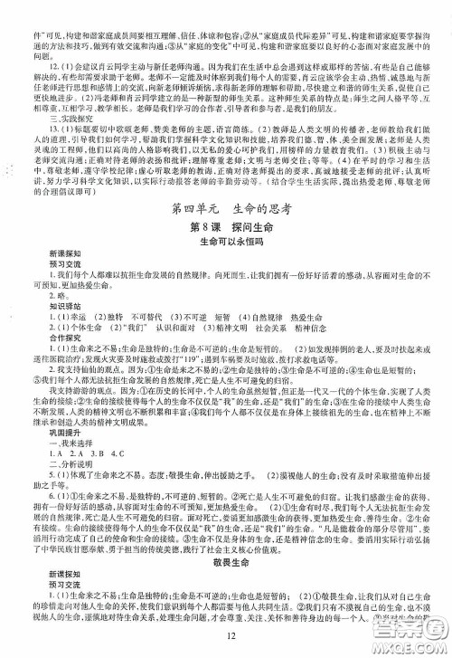 明天出版社2020秋智慧学习七年级道德与法治上册人教版答案 明天出版社2020秋智慧学习七年级道德与法治上册人教版答案