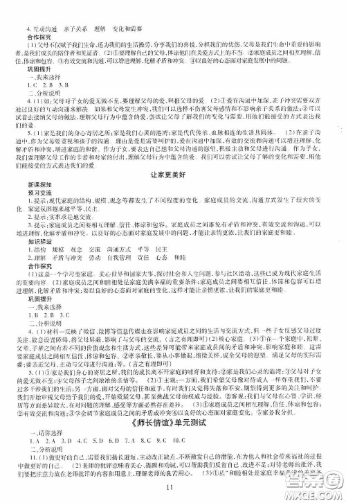 明天出版社2020秋智慧学习七年级道德与法治上册人教版答案 明天出版社2020秋智慧学习七年级道德与法治上册人教版答案