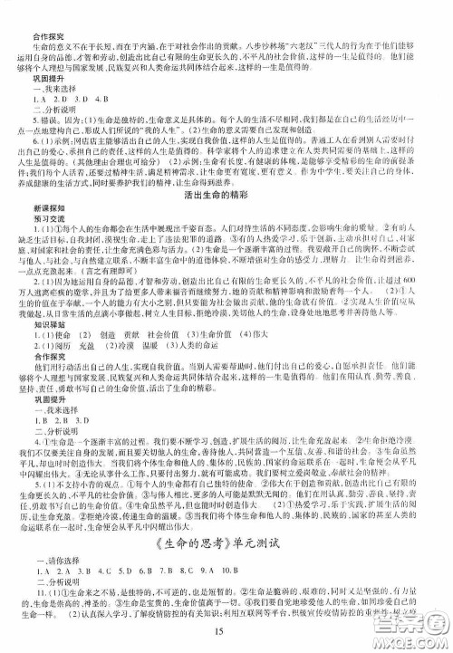 明天出版社2020秋智慧学习七年级道德与法治上册人教版答案