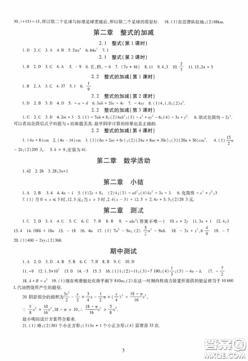 明天出版社2020智慧学习七年级数学上册人教版答案