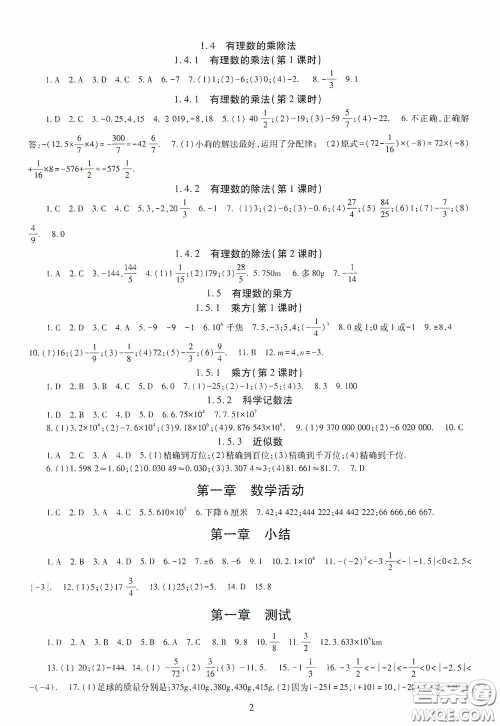 明天出版社2020智慧学习七年级数学上册人教版答案