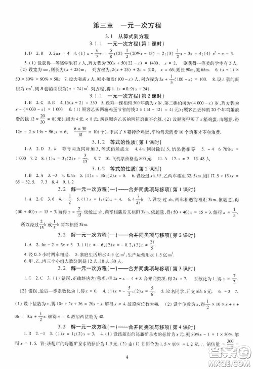 明天出版社2020智慧学习七年级数学上册人教版答案 明天出版社2020智慧学习七年级数学上册人教版答案