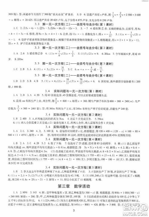 明天出版社2020智慧学习七年级数学上册人教版答案