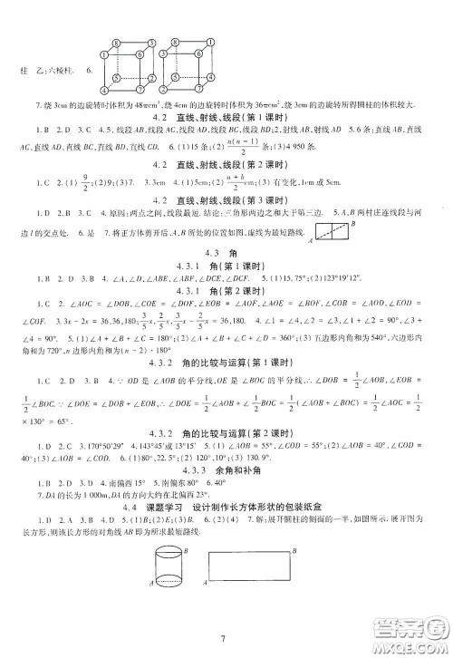 明天出版社2020智慧学习七年级数学上册人教版答案