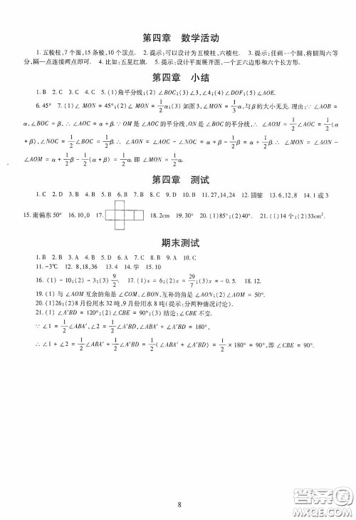 明天出版社2020智慧学习七年级数学上册人教版答案