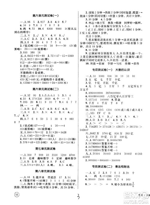 2020年优化设计单元测试卷数学四年级上册RJ人教版答案 2020年优化设计单元测试卷数学四年级上册RJ人教版答案