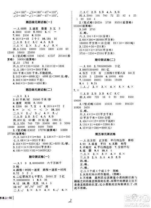 2020年优化设计单元测试卷数学四年级上册RJ人教版答案 2020年优化设计单元测试卷数学四年级上册RJ人教版答案