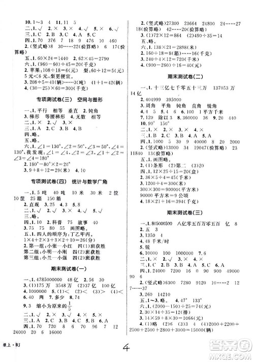 2020年优化设计单元测试卷数学四年级上册RJ人教版答案