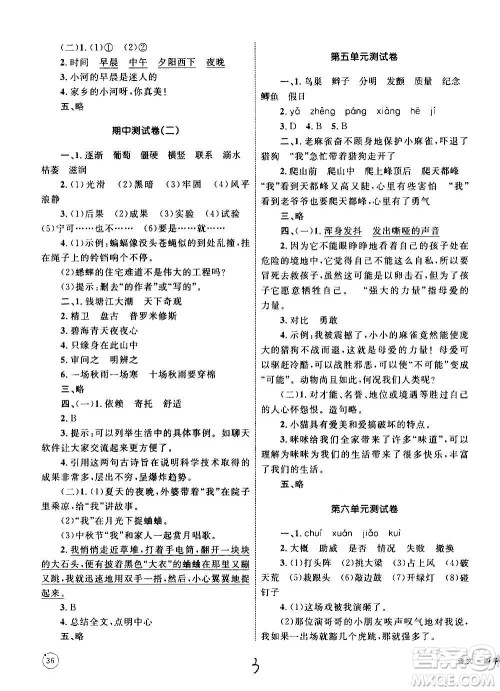 2020年优化设计单元测试卷语文四年级上册RJ人教版答案