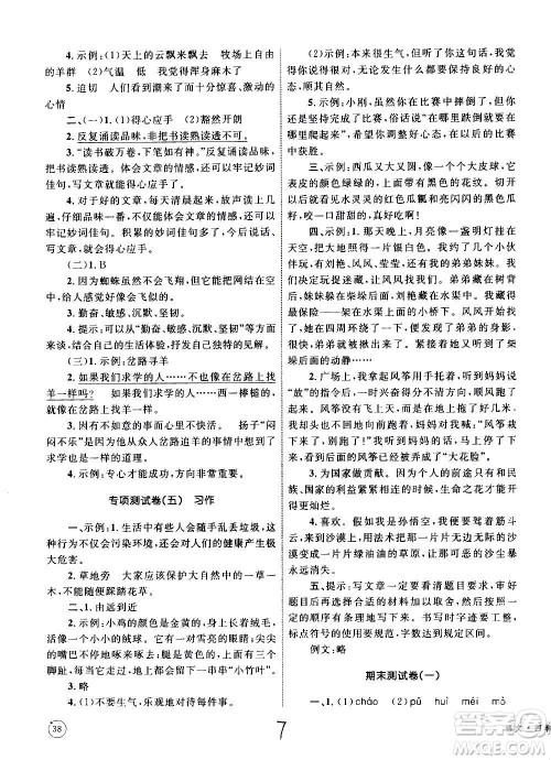 2020年优化设计单元测试卷语文四年级上册RJ人教版答案 2020年优化设计单元测试卷语文四年级上册RJ人教版答案