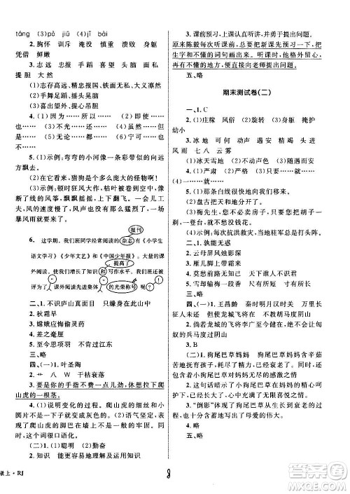 2020年优化设计单元测试卷语文四年级上册RJ人教版答案