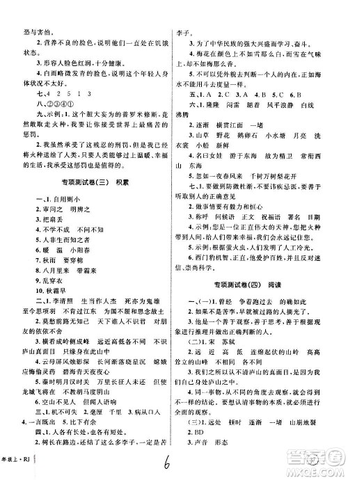 2020年优化设计单元测试卷语文四年级上册RJ人教版答案 2020年优化设计单元测试卷语文四年级上册RJ人教版答案