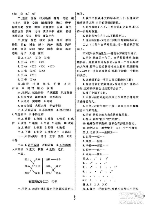 2020年优化设计单元测试卷语文四年级上册RJ人教版答案