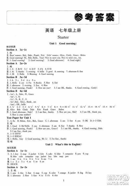 明天出版社2020智慧学习七年级英语上册人教版答案 明天出版社2020智慧学习七年级英语上册人教版答案