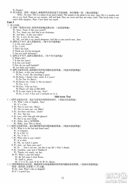 明天出版社2020智慧学习七年级英语上册人教版答案