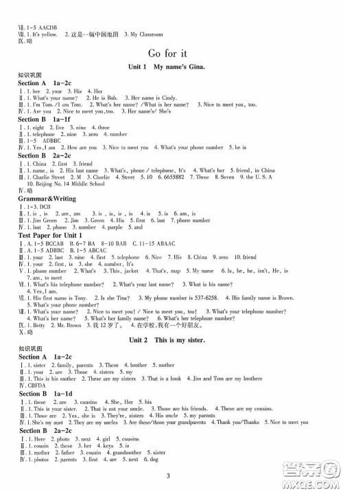 明天出版社2020智慧学习七年级英语上册人教版答案 明天出版社2020智慧学习七年级英语上册人教版答案