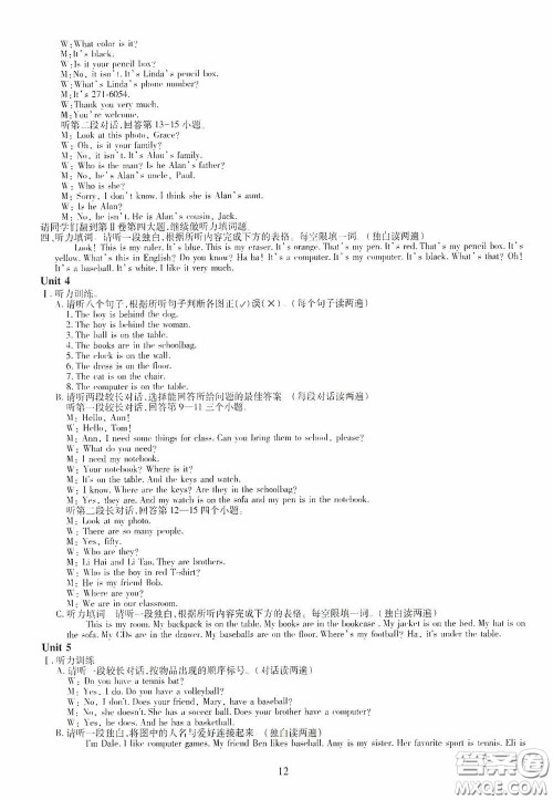 明天出版社2020智慧学习七年级英语上册人教版答案 明天出版社2020智慧学习七年级英语上册人教版答案