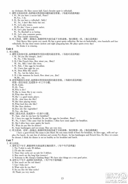 明天出版社2020智慧学习七年级英语上册人教版答案 明天出版社2020智慧学习七年级英语上册人教版答案