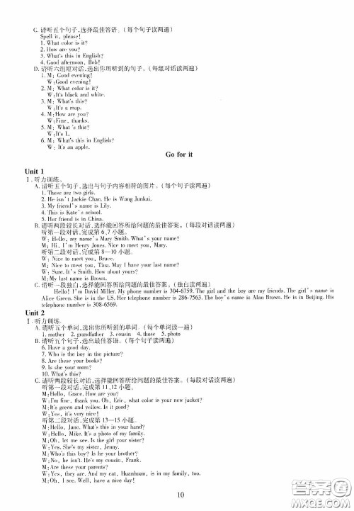 明天出版社2020智慧学习七年级英语上册人教版答案 明天出版社2020智慧学习七年级英语上册人教版答案