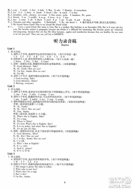 明天出版社2020智慧学习七年级英语上册人教版答案