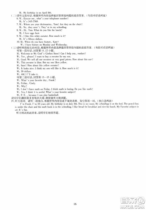 明天出版社2020智慧学习七年级英语上册人教版答案 明天出版社2020智慧学习七年级英语上册人教版答案