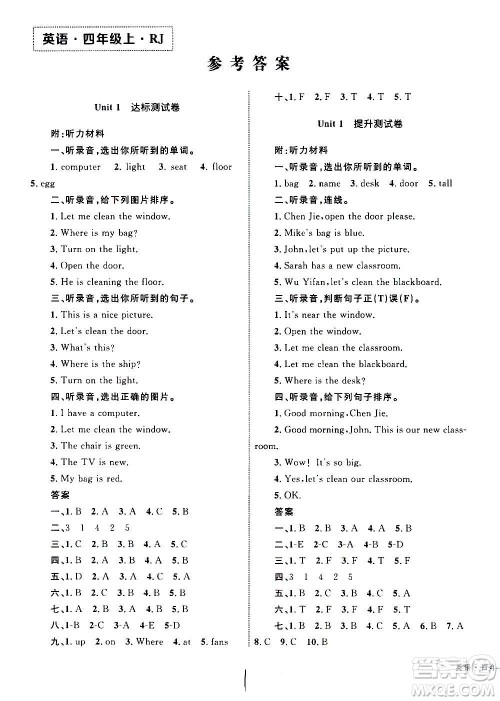 2020年优化设计单元测试卷英语四年级上册RJ人教版答案