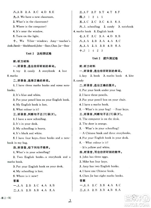 2020年优化设计单元测试卷英语四年级上册RJ人教版答案