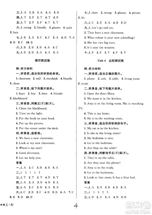 2020年优化设计单元测试卷英语四年级上册RJ人教版答案