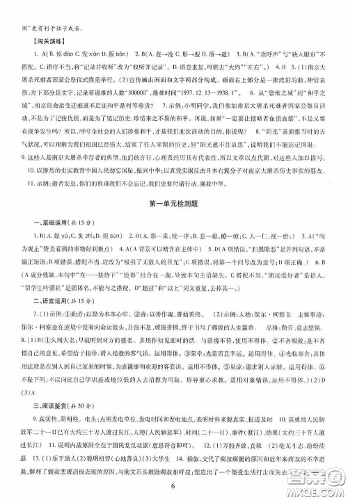 明天出版社2020智慧学习八年级语文上册人教版答案