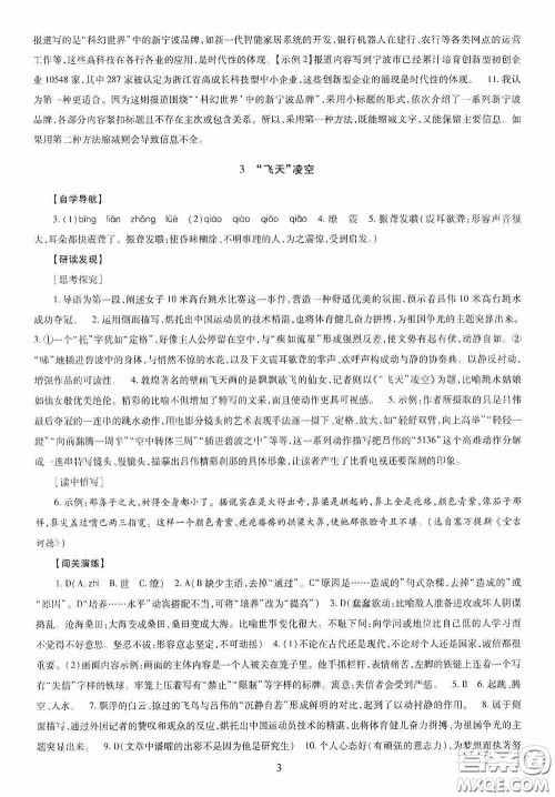 明天出版社2020智慧学习八年级语文上册人教版答案