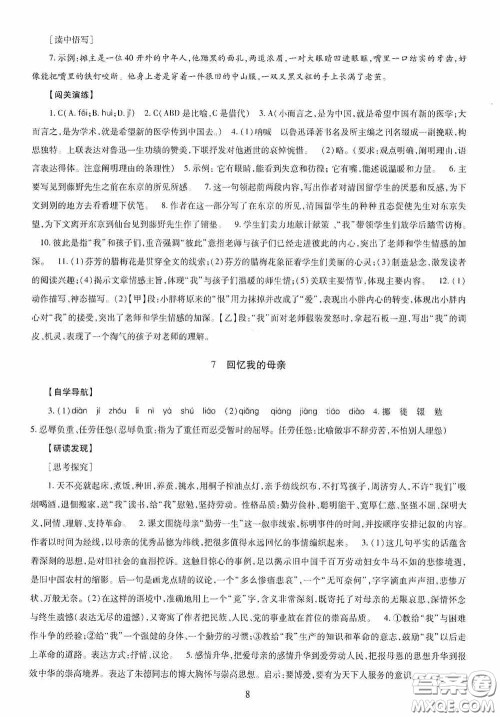 明天出版社2020智慧学习八年级语文上册人教版答案 明天出版社2020智慧学习八年级语文上册人教版答案