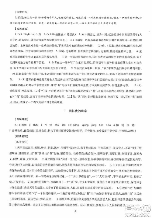 明天出版社2020智慧学习八年级语文上册人教版答案