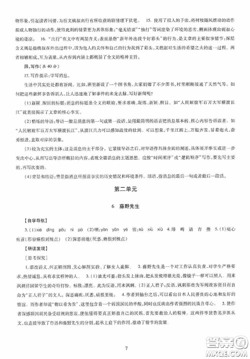 明天出版社2020智慧学习八年级语文上册人教版答案