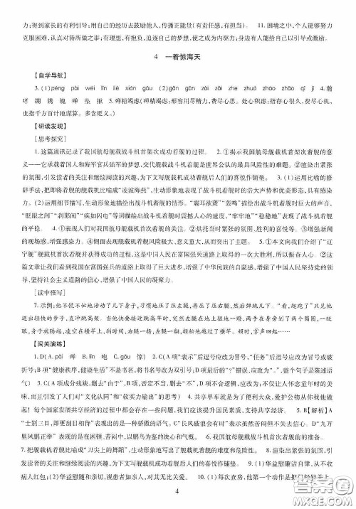 明天出版社2020智慧学习八年级语文上册人教版答案