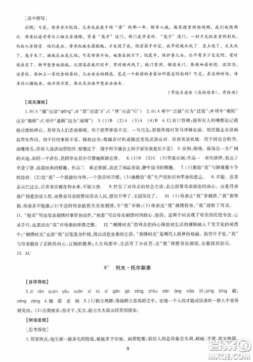 明天出版社2020智慧学习八年级语文上册人教版答案 明天出版社2020智慧学习八年级语文上册人教版答案