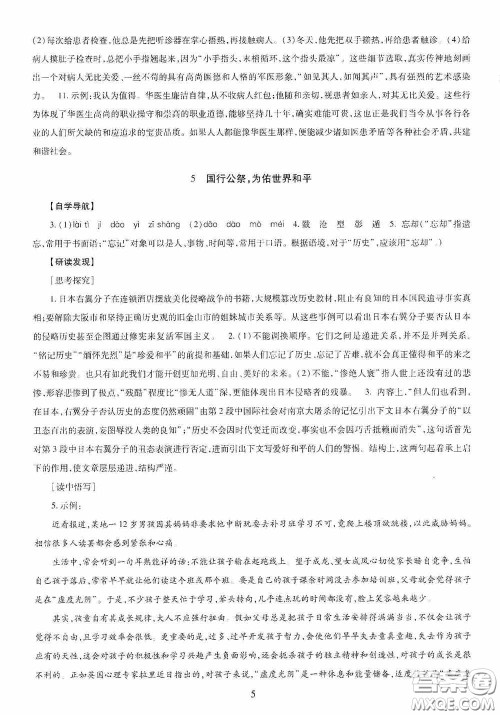 明天出版社2020智慧学习八年级语文上册人教版答案 明天出版社2020智慧学习八年级语文上册人教版答案