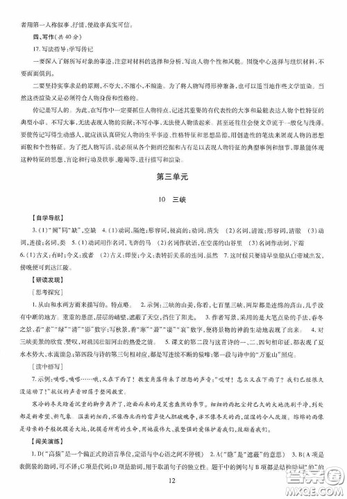 明天出版社2020智慧学习八年级语文上册人教版答案 明天出版社2020智慧学习八年级语文上册人教版答案