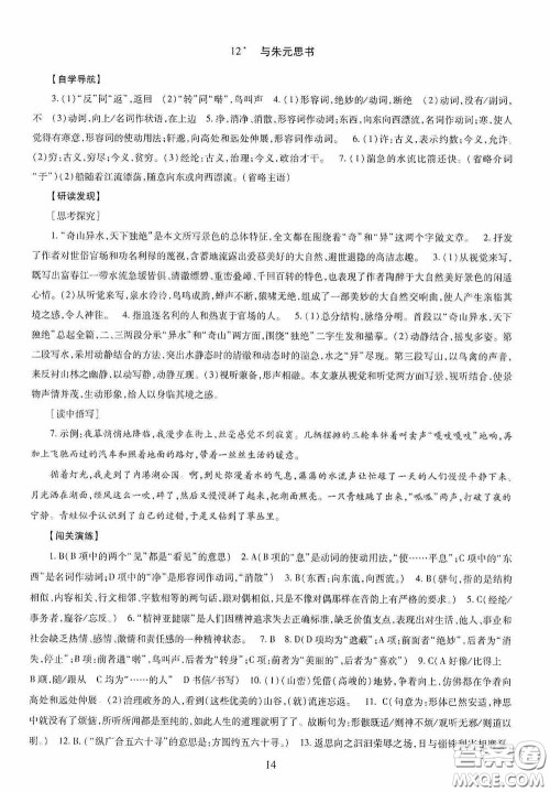 明天出版社2020智慧学习八年级语文上册人教版答案 明天出版社2020智慧学习八年级语文上册人教版答案