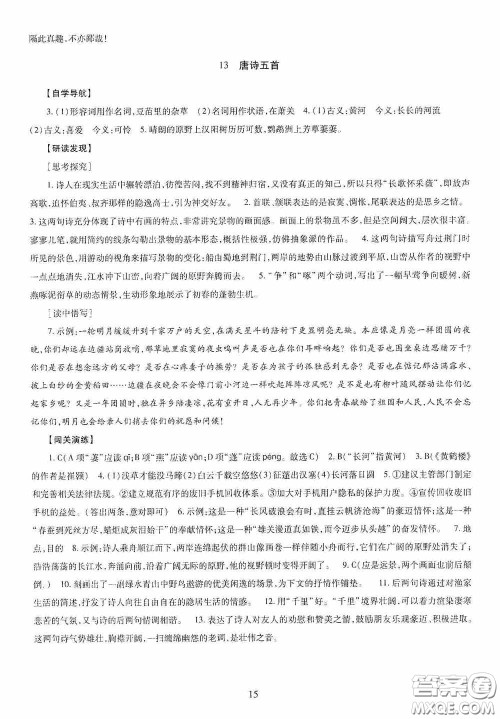 明天出版社2020智慧学习八年级语文上册人教版答案 明天出版社2020智慧学习八年级语文上册人教版答案