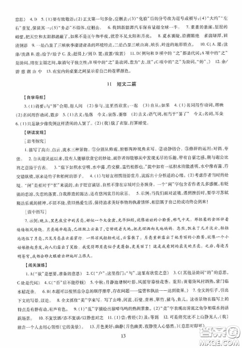 明天出版社2020智慧学习八年级语文上册人教版答案