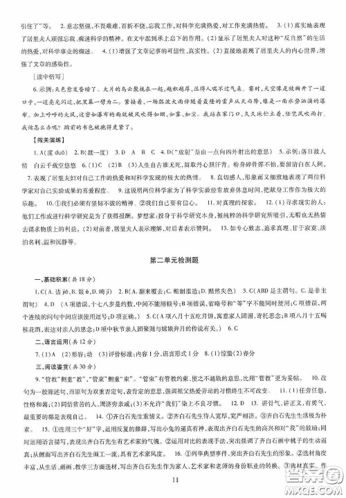 明天出版社2020智慧学习八年级语文上册人教版答案