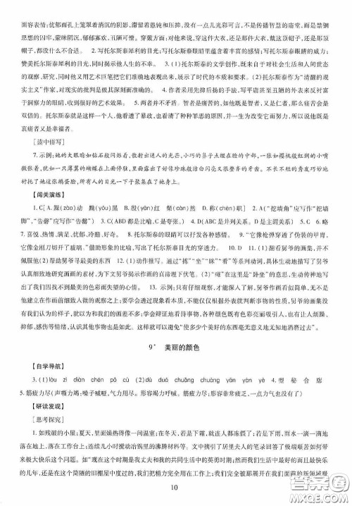 明天出版社2020智慧学习八年级语文上册人教版答案 明天出版社2020智慧学习八年级语文上册人教版答案
