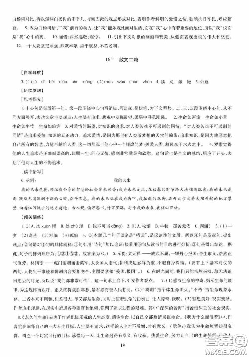 明天出版社2020智慧学习八年级语文上册人教版答案