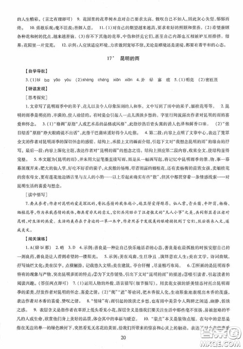 明天出版社2020智慧学习八年级语文上册人教版答案