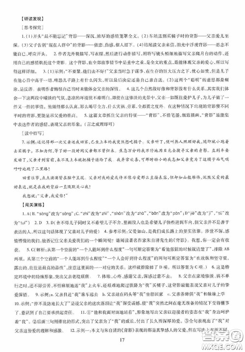 明天出版社2020智慧学习八年级语文上册人教版答案